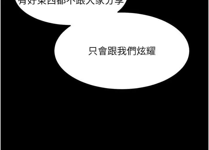 漫画《堕落物语2》第56话第153张图