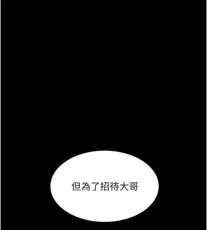 漫画《堕落物语2》第56话第154张图