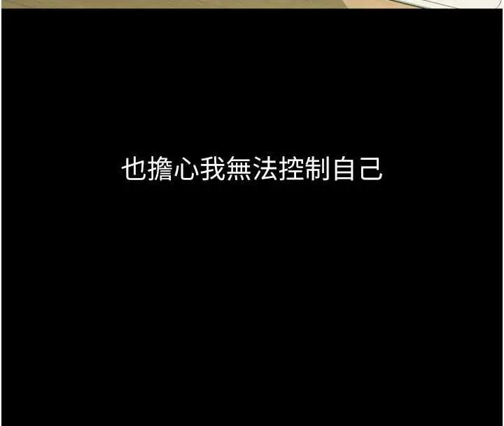 漫画《堕落物语2》第56话第77张图