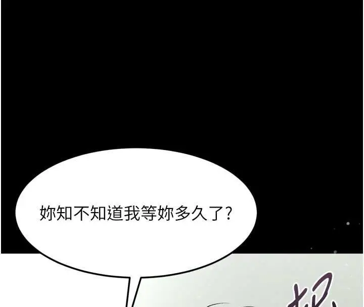 漫画《堕落物语2》第56话第81张图