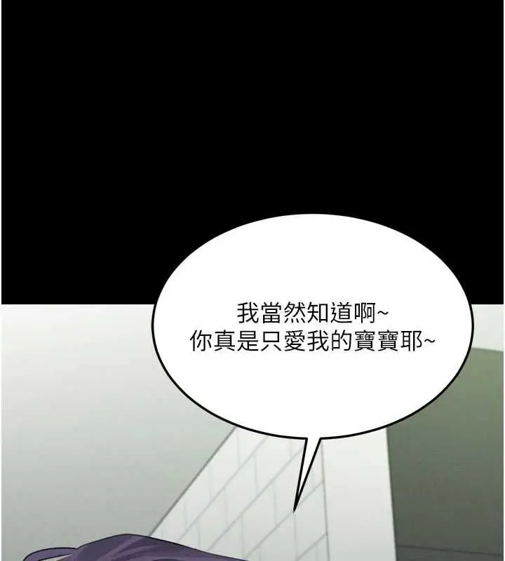 漫画《堕落物语2》第56话第91张图