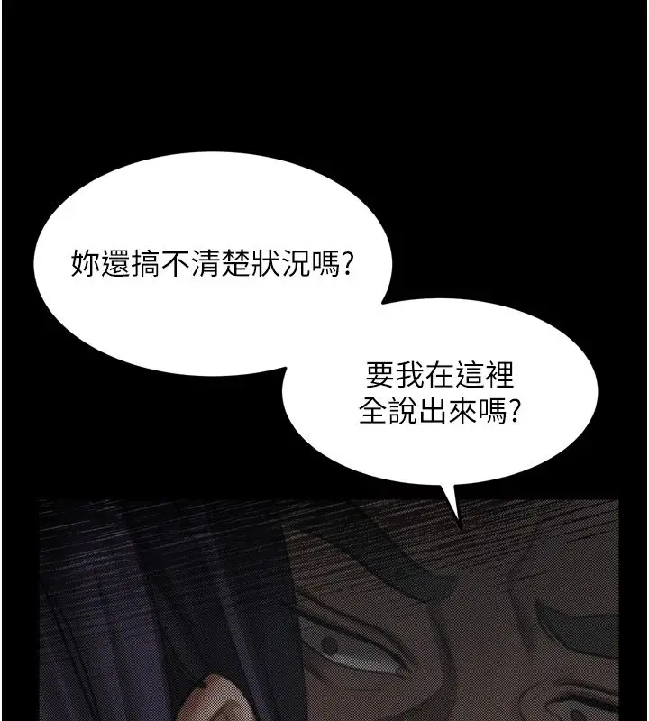 漫画《堕落物语2》第57话第191张图