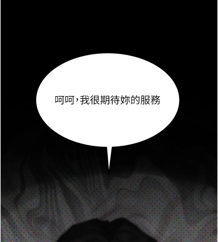 漫画《堕落物语2》第57话第197张图