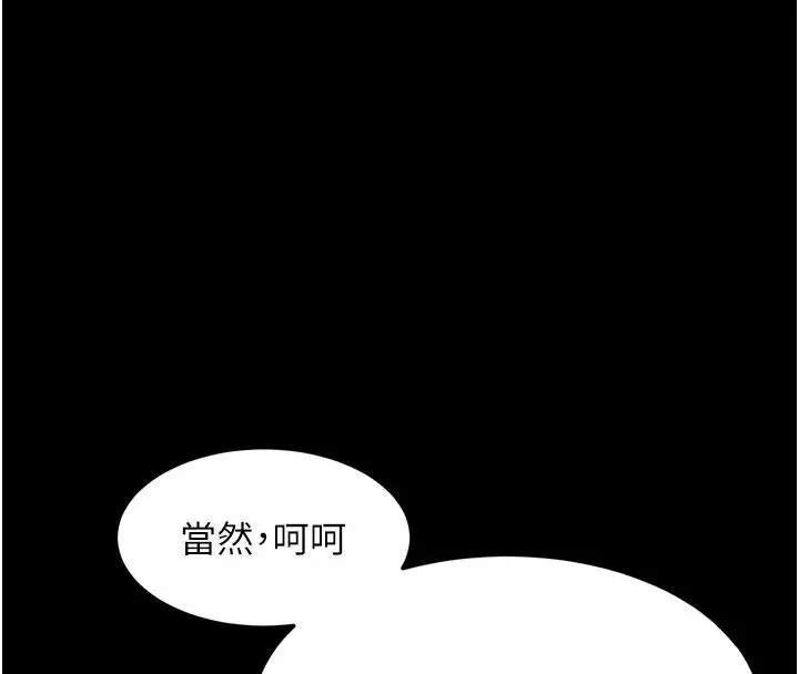 漫画《堕落物语2》第57话第4张图