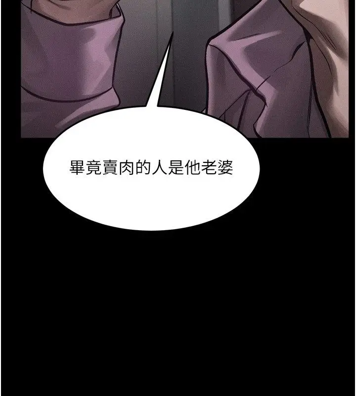 漫画《堕落物语2》第57话第50张图