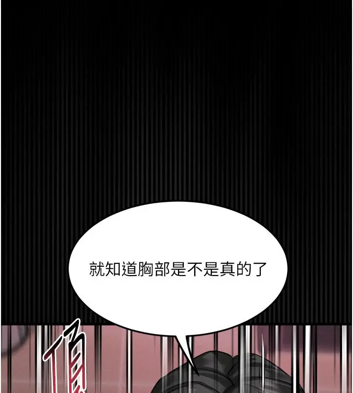 漫画《堕落物语2》第57话第74张图