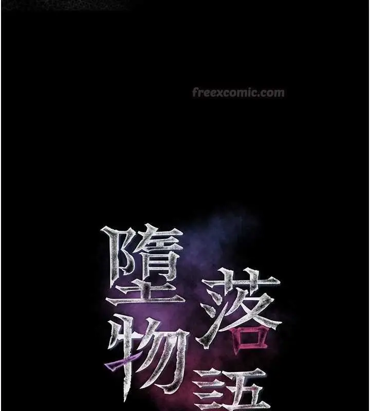 漫画《堕落物语2》第58话第15张图