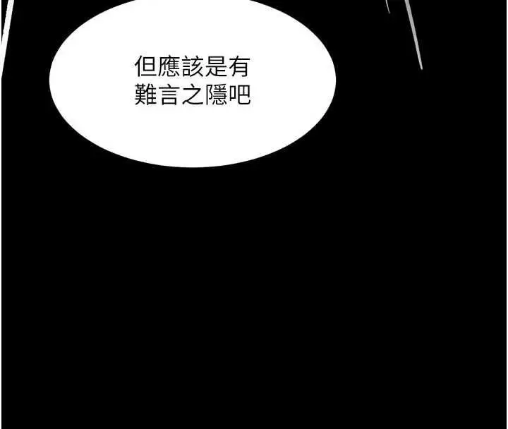 漫画《堕落物语2》第58话第73张图