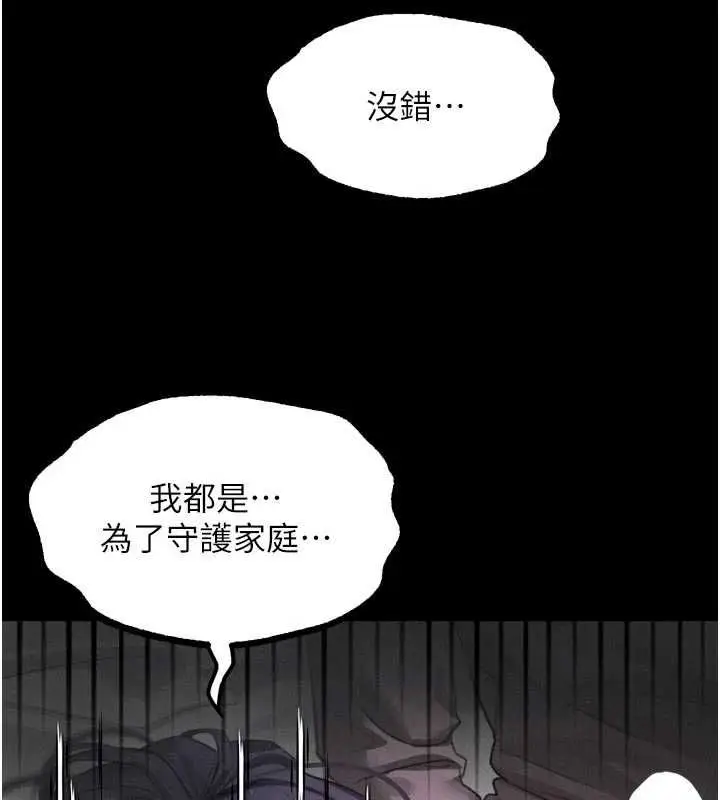 漫画《堕落物语2》第58话第77张图