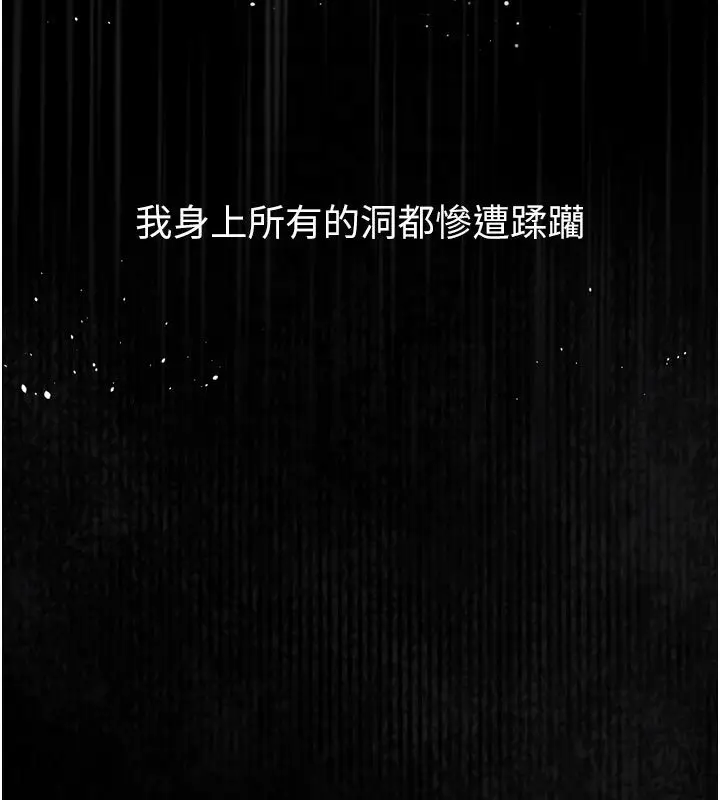漫画《堕落物语2》第59话第111张图