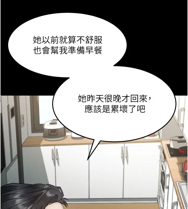 漫画《堕落物语2》第59话第137张图