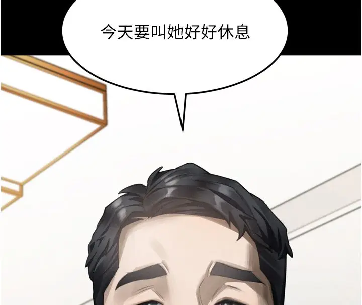 漫画《堕落物语2》第59话第140张图