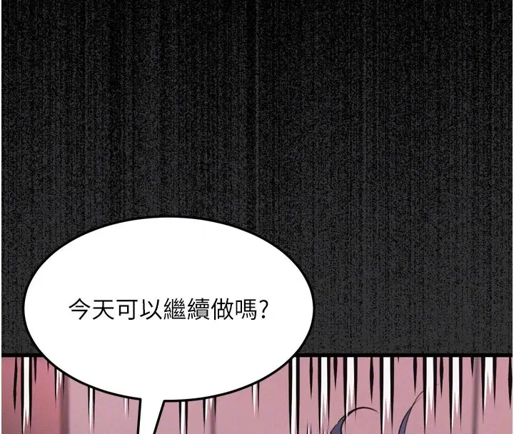 漫画《堕落物语2》第59话第21张图