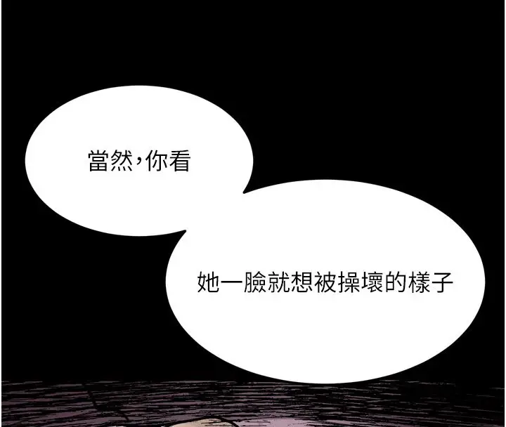 漫画《堕落物语2》第59话第25张图