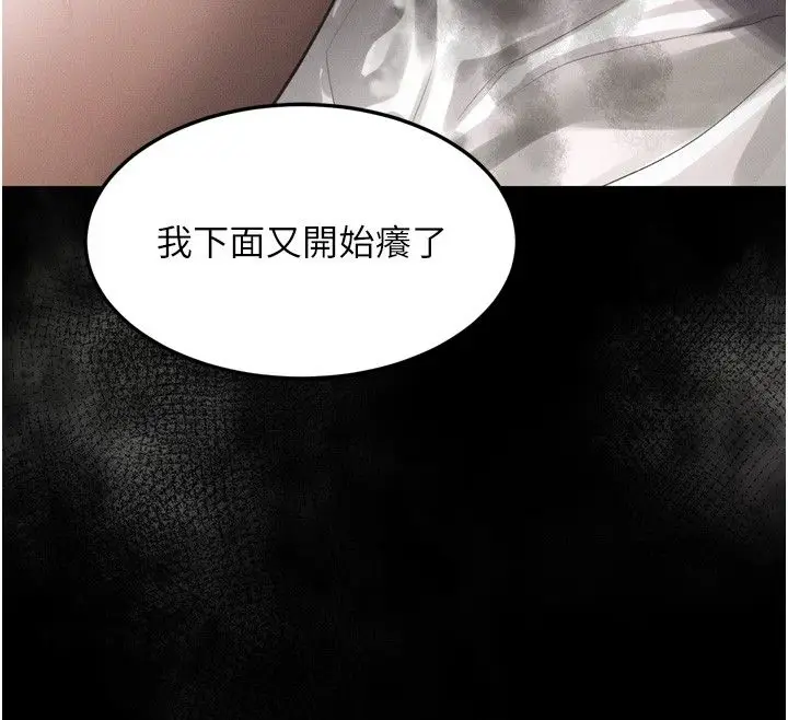 漫画《堕落物语2》第59话第85张图