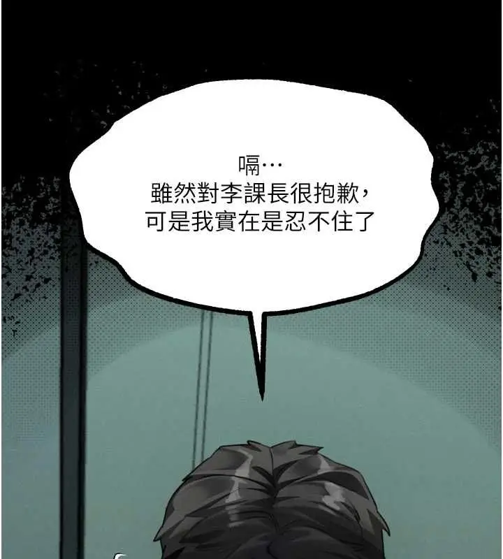 漫画《堕落物语2》第60话第155张图