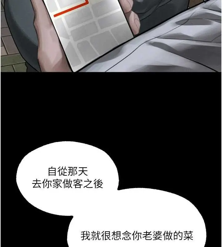 漫画《堕落物语2》第60话第57张图