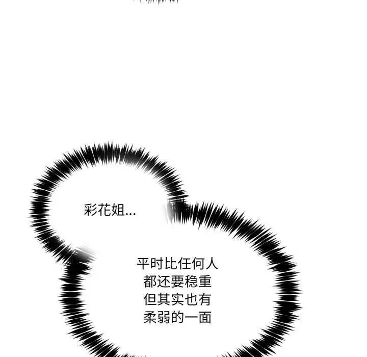 漫画《男人止步》第32话第106张图