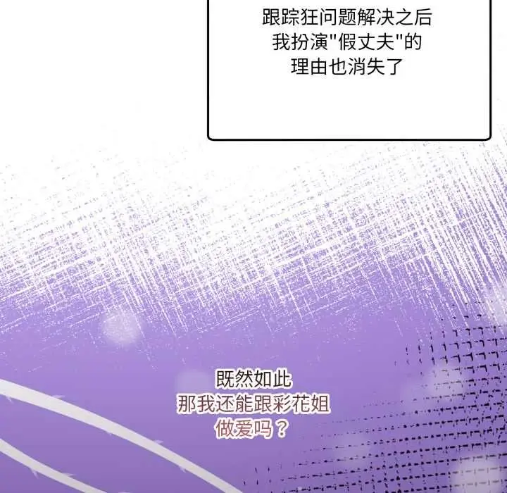 漫画《男人止步》第32话第37张图