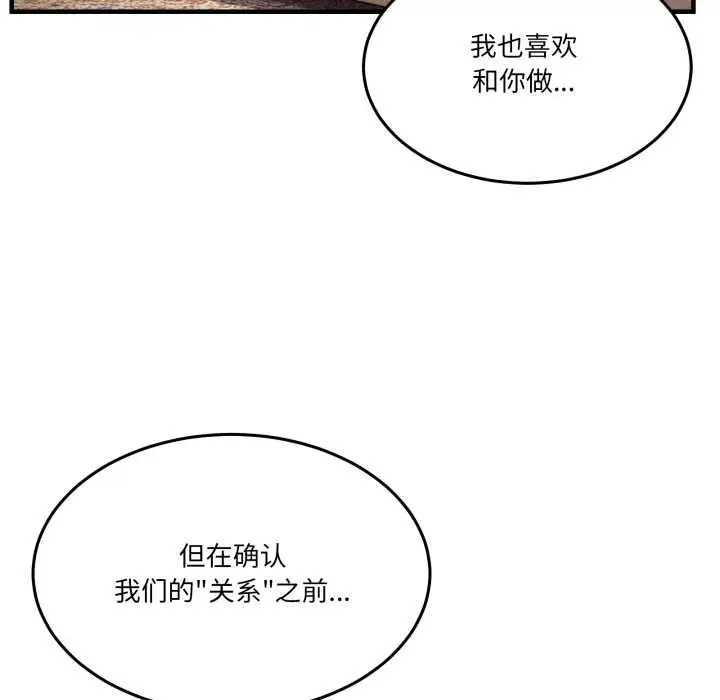 漫画《男人止步》第32话第43张图
