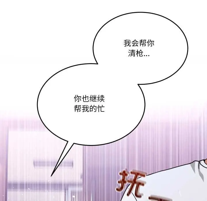 漫画《男人止步》第32话第99张图