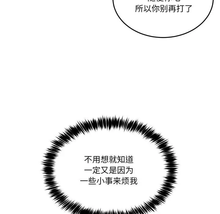 漫画《男人止步》第34话第104张图