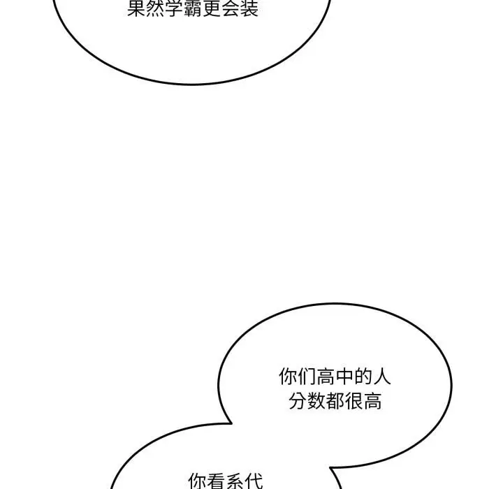 漫画《男人止步》第34话第110张图