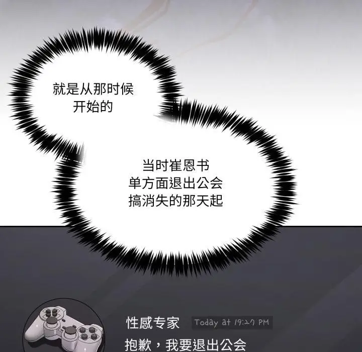 漫画《男人止步》第34话第81张图