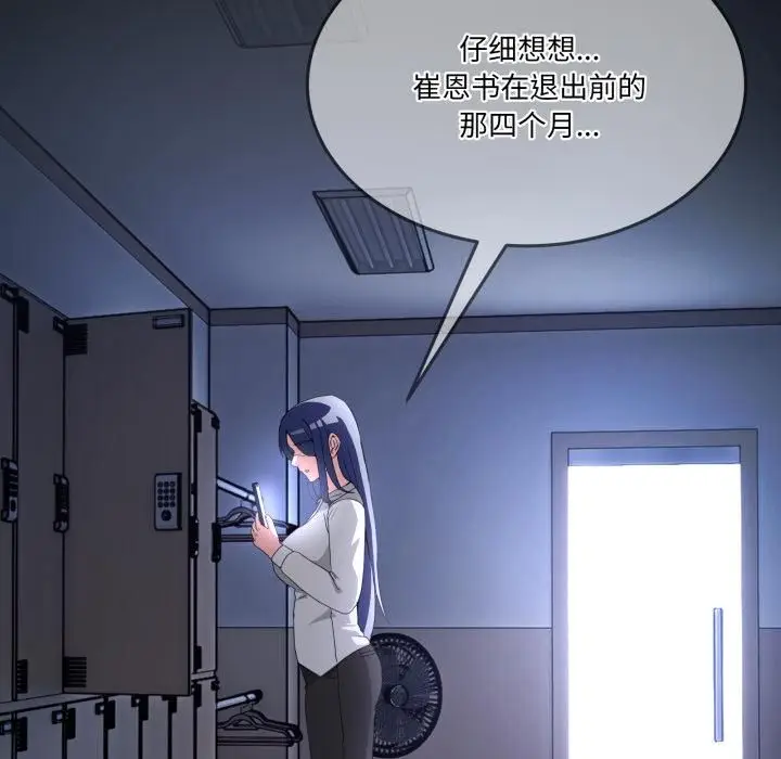 漫画《男人止步》第34话第92张图