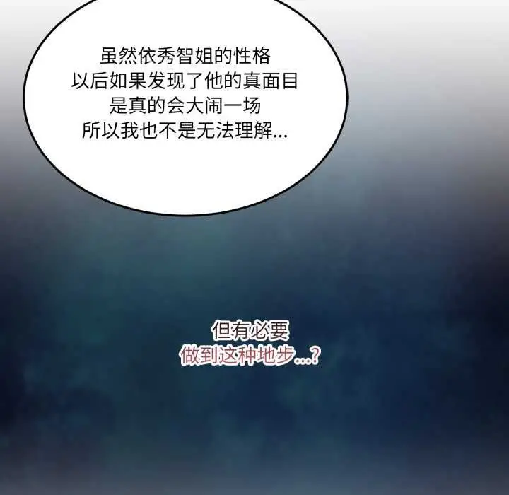 漫画《男人止步》第37话第104张图