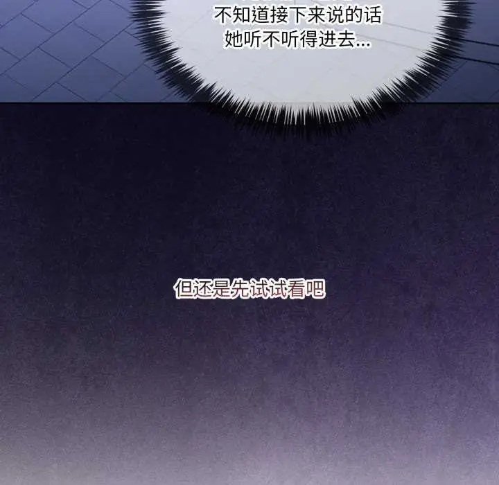漫画《男人止步》第37话第27张图