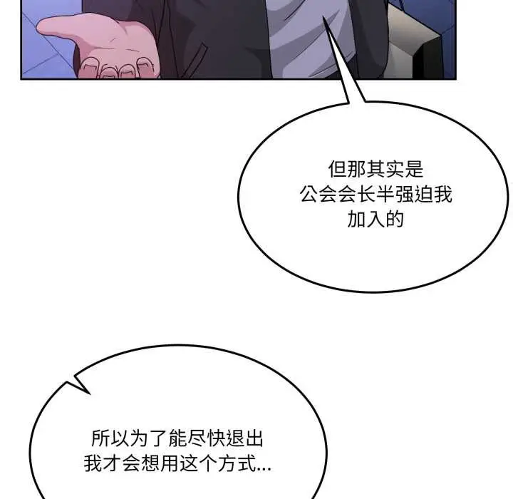 漫画《男人止步》第37话第30张图