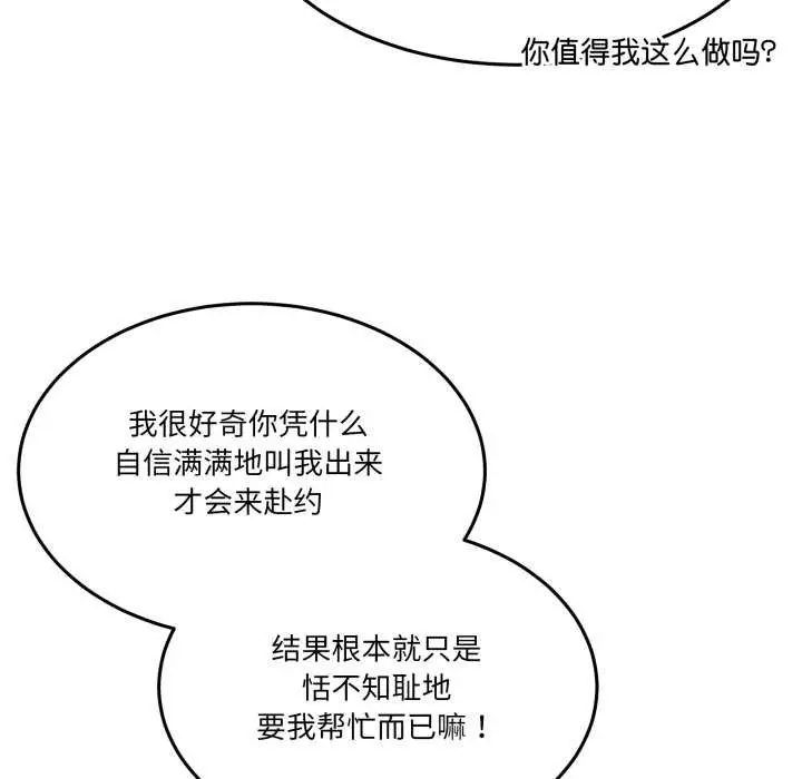 漫画《男人止步》第37话第43张图