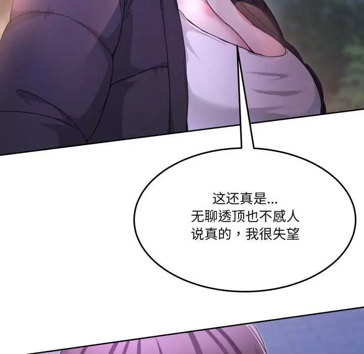漫画《男人止步》第37话第45张图