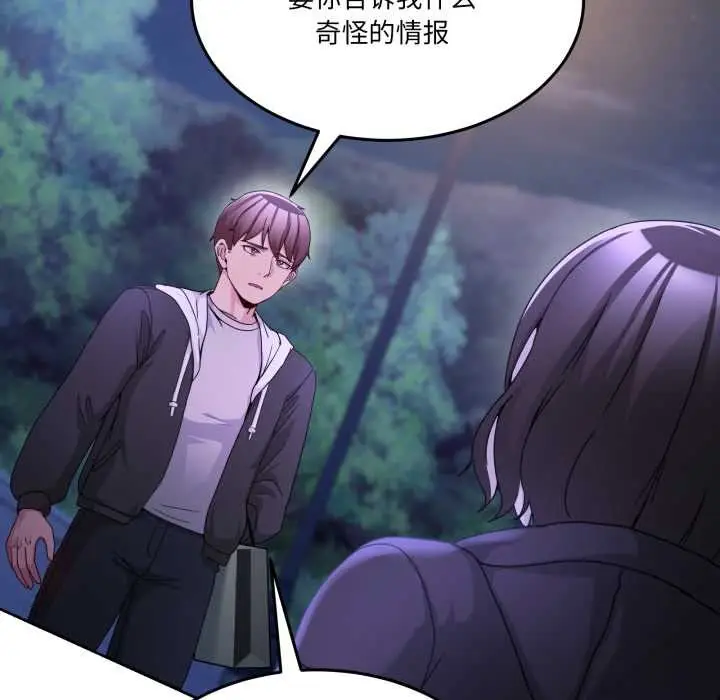漫画《男人止步》第37话第49张图