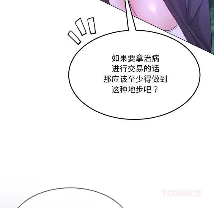 漫画《男人止步》第37话第52张图