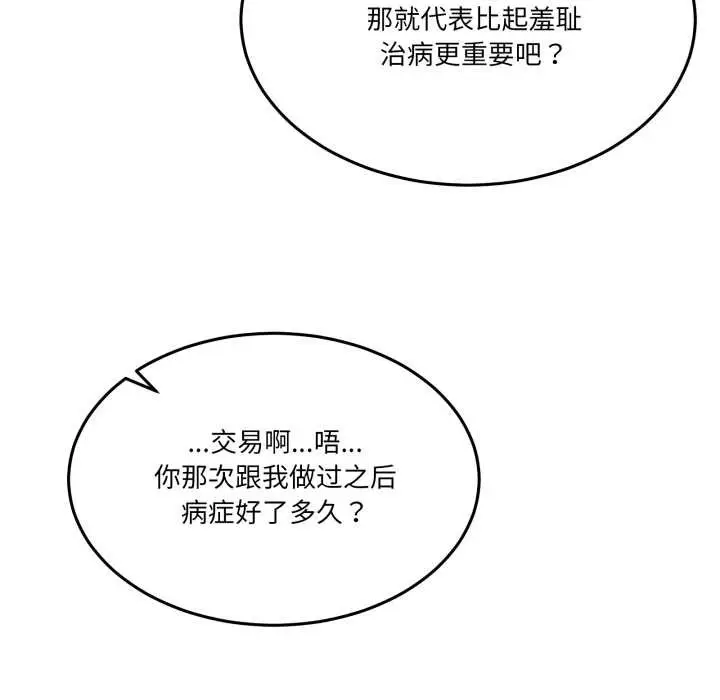 漫画《男人止步》第37话第62张图