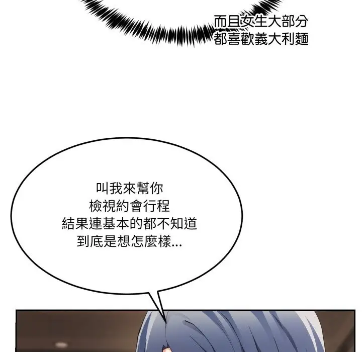 漫画《男人止步》第42话第37张图