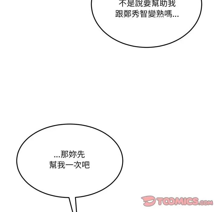 漫画《男人止步》第42话第52张图