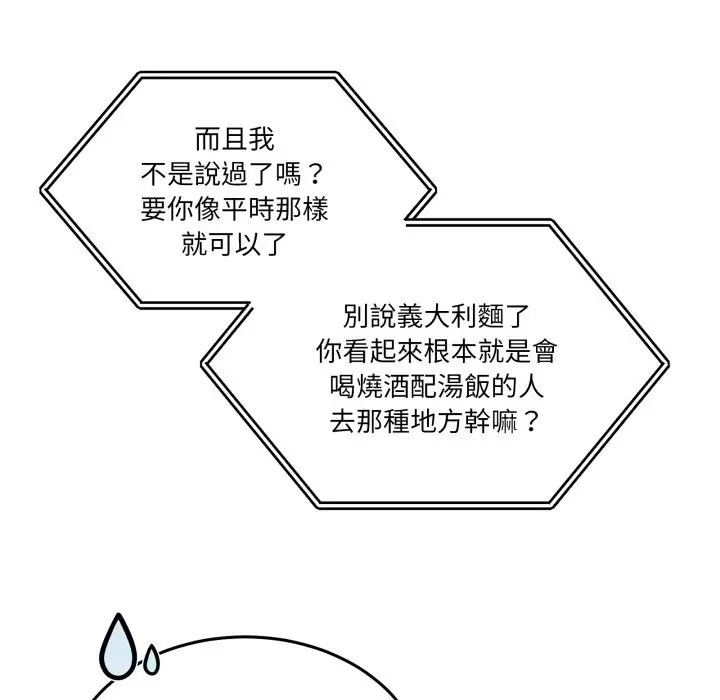 漫画《男人止步》第42话第57张图