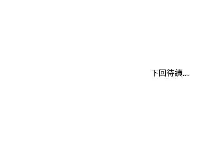 漫画《男人止步》第43话第175张图