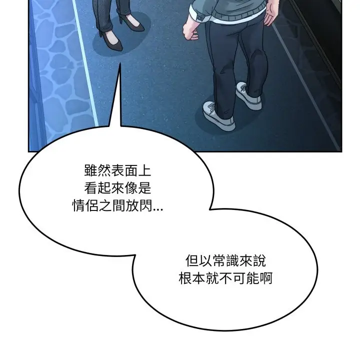 漫画《男人止步》第43话第31张图