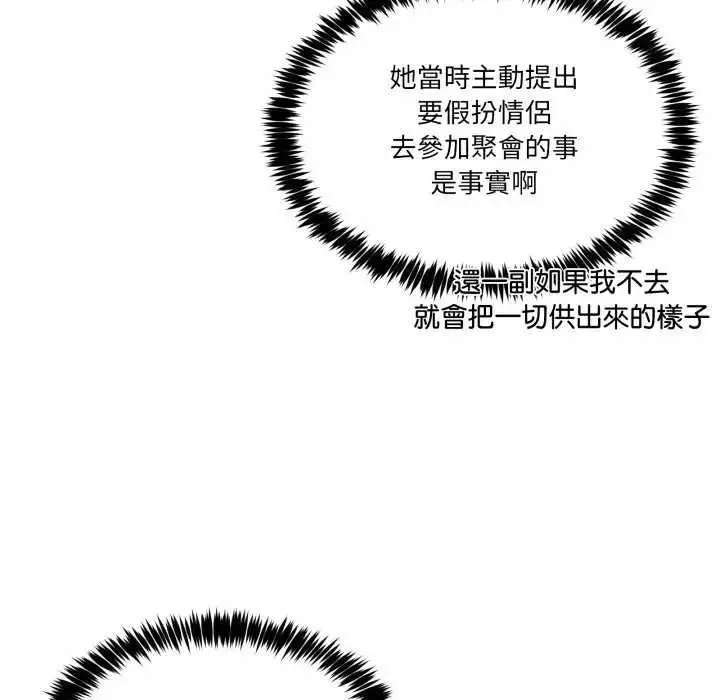 漫画《男人止步》第46话第122张图