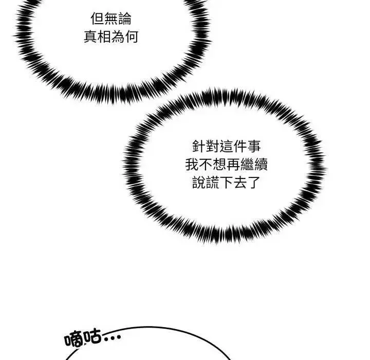 漫画《男人止步》第46话第123张图