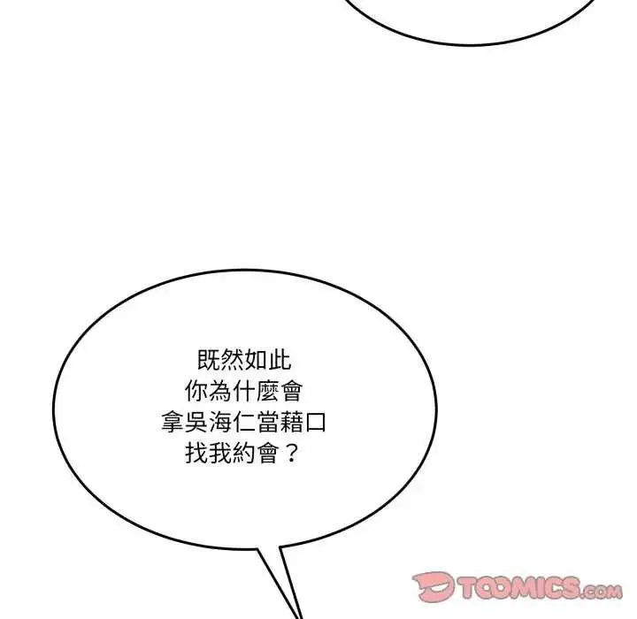 漫画《男人止步》第46话第132张图