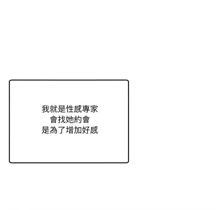 漫画《男人止步》第46话第137张图
