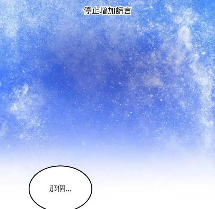 漫画《男人止步》第46话第142张图