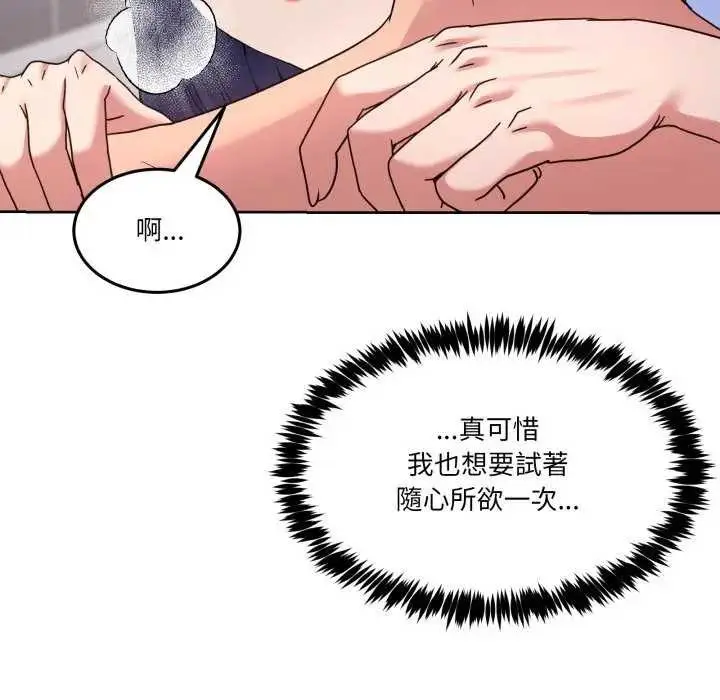 漫画《男人止步》第46话第85张图
