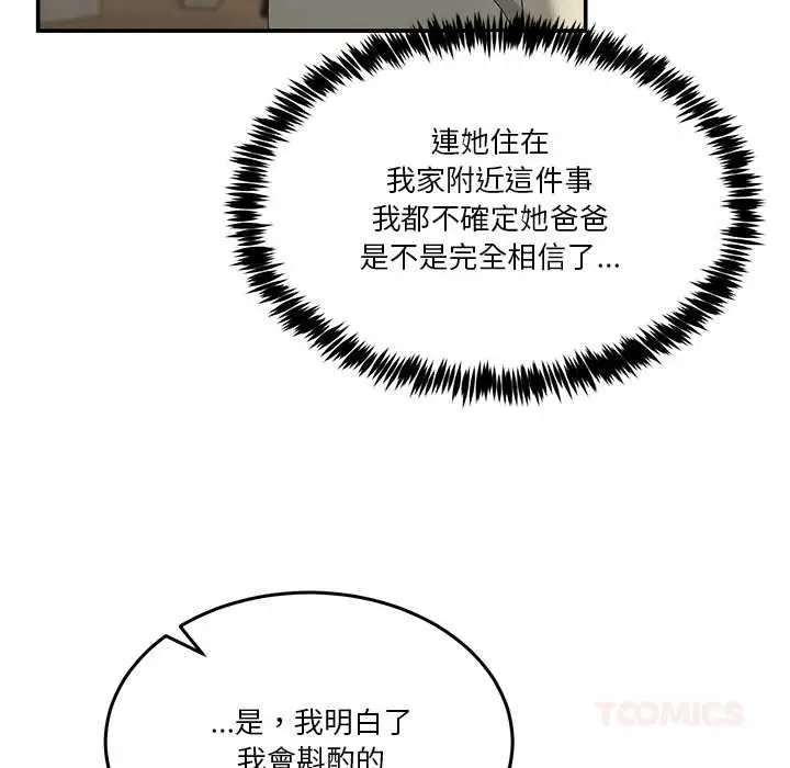 漫画《男人止步》第52话第102张图