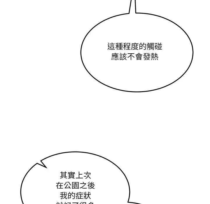 漫画《男人止步》第52话第118张图